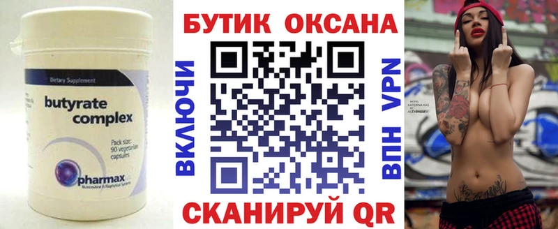 Бутират 99%  Петров Вал 